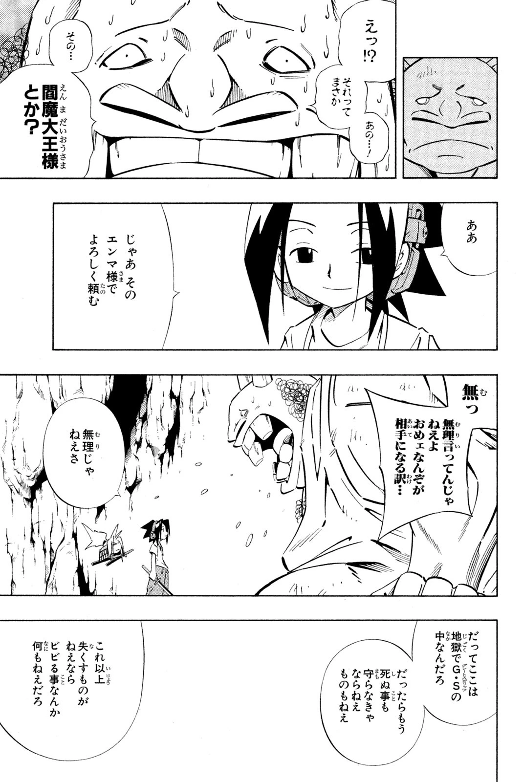 シャーマンキングザスーパースター 第245話 - 5