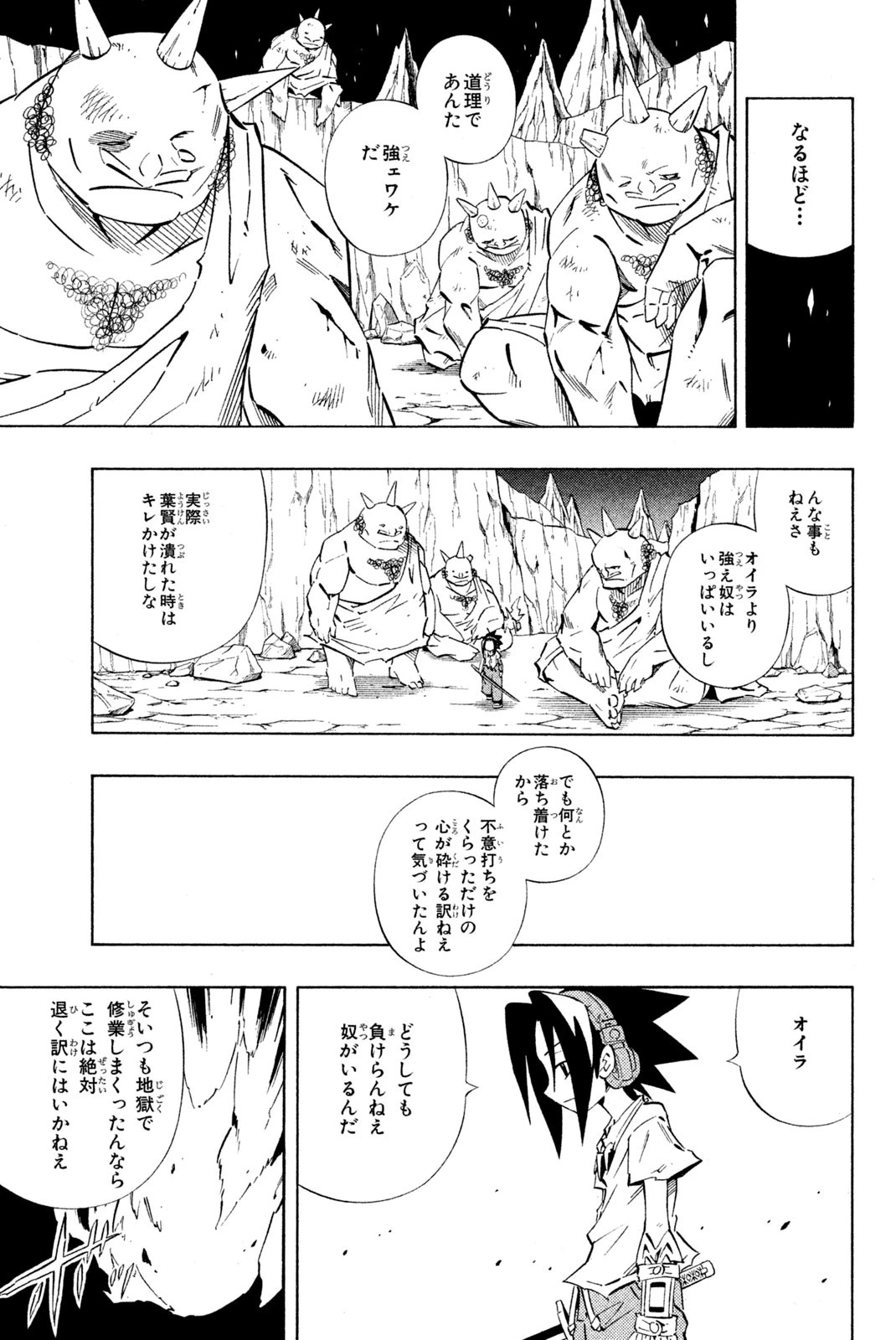 シャーマンキングザスーパースター 第245話 - 7