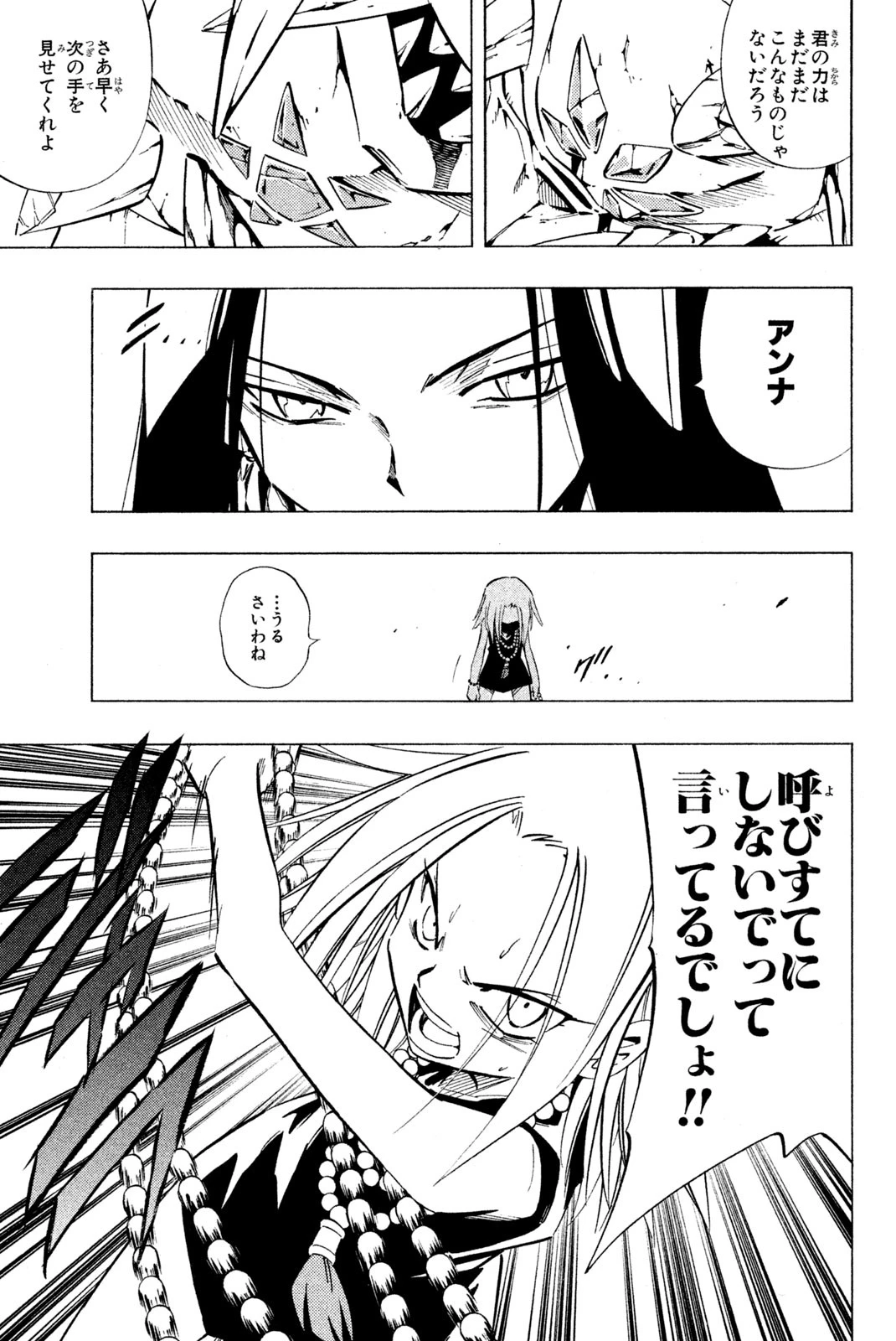 シャーマンキングザスーパースター 第245話 - 11