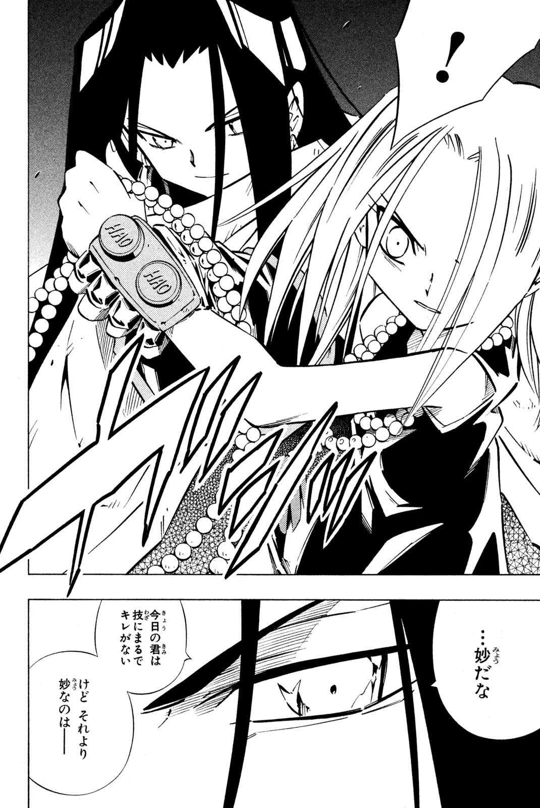 シャーマンキングザスーパースター 第245話 - 12