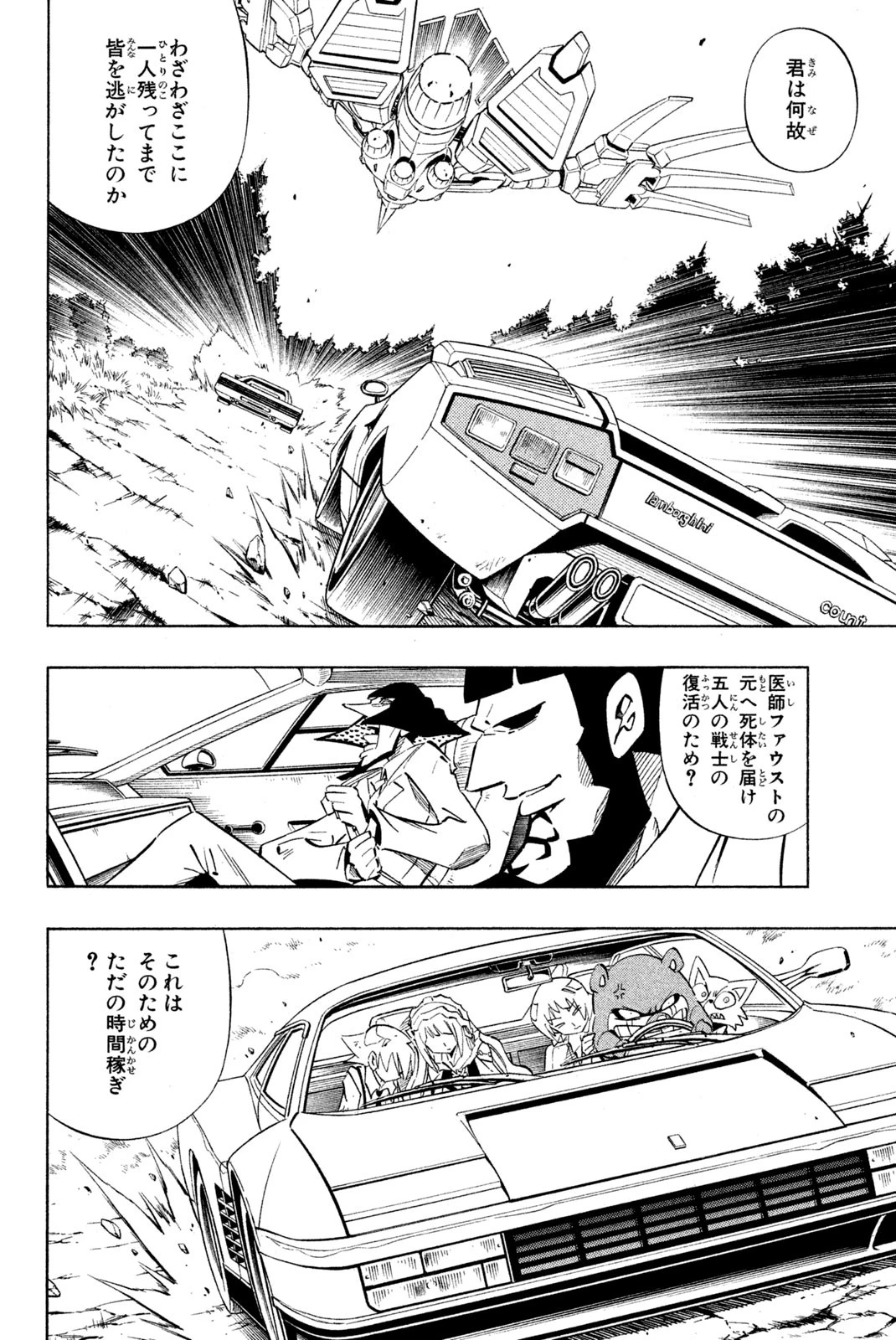 シャーマンキングザスーパースター 第245話 - 14