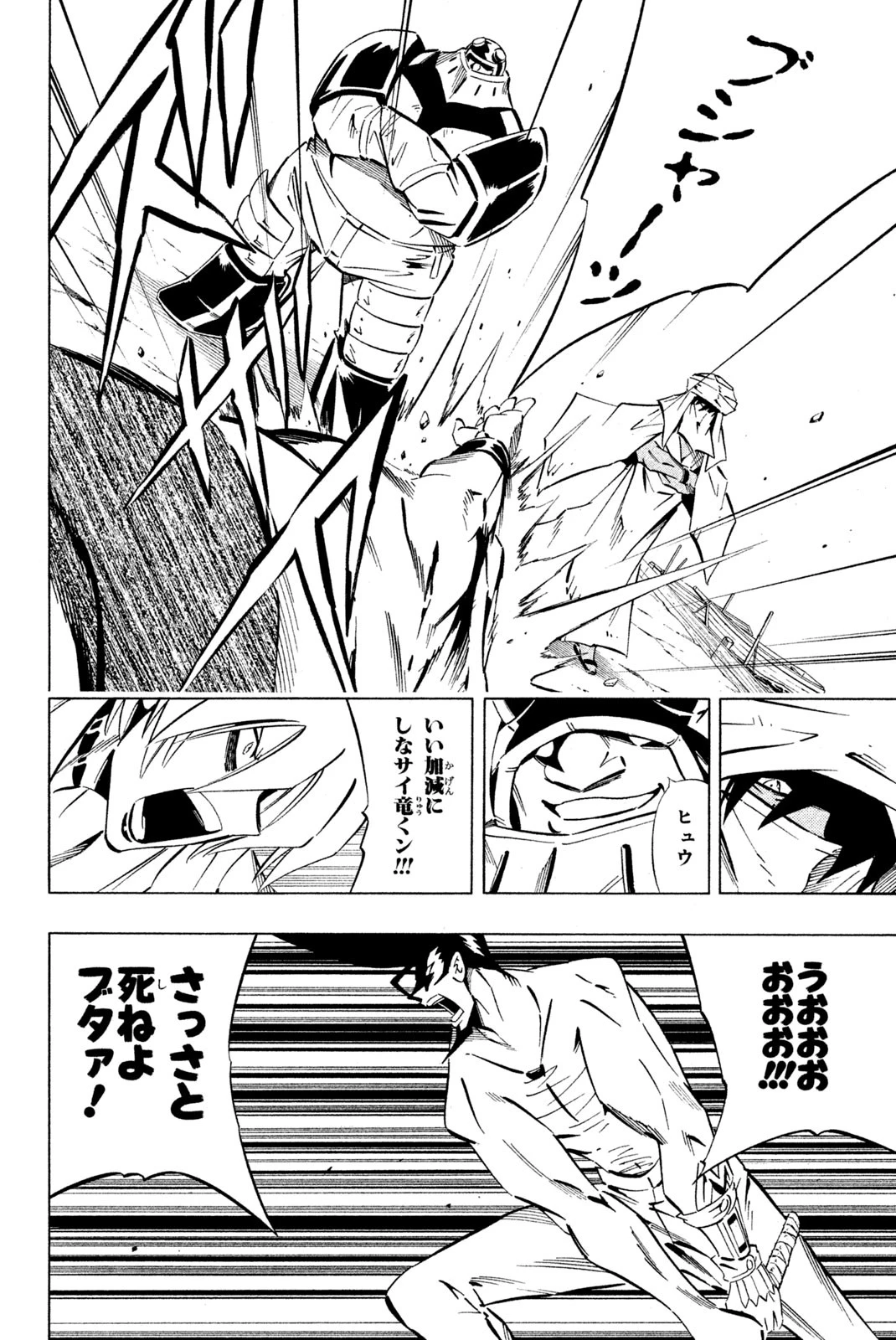 シャーマンキングザスーパースター 第245話 - 18
