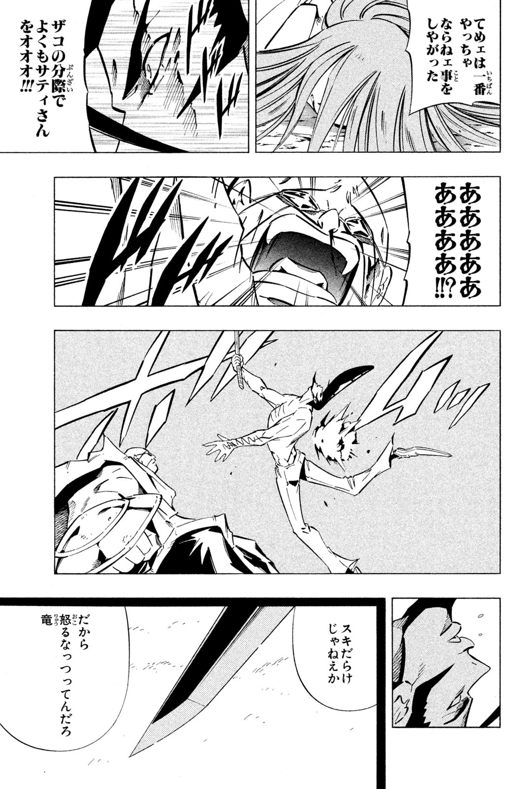 シャーマンキングザスーパースター 第245話 - 19
