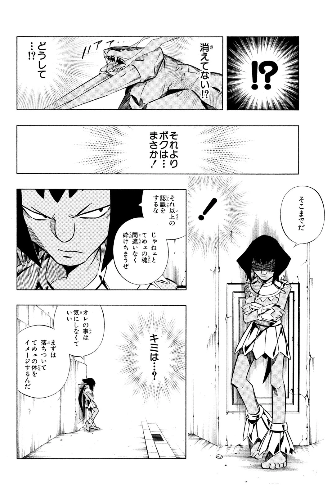 シャーマンキングザスーパースター 第248話 - 4