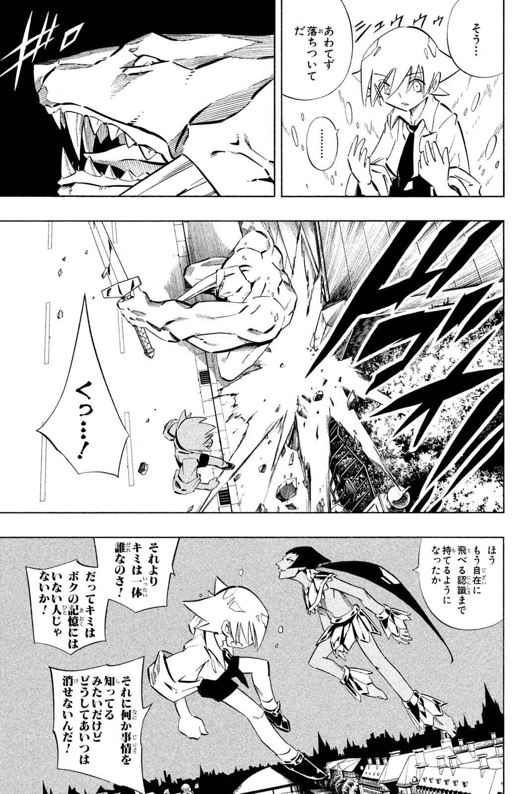 シャーマンキングザスーパースター 第248話 - 5