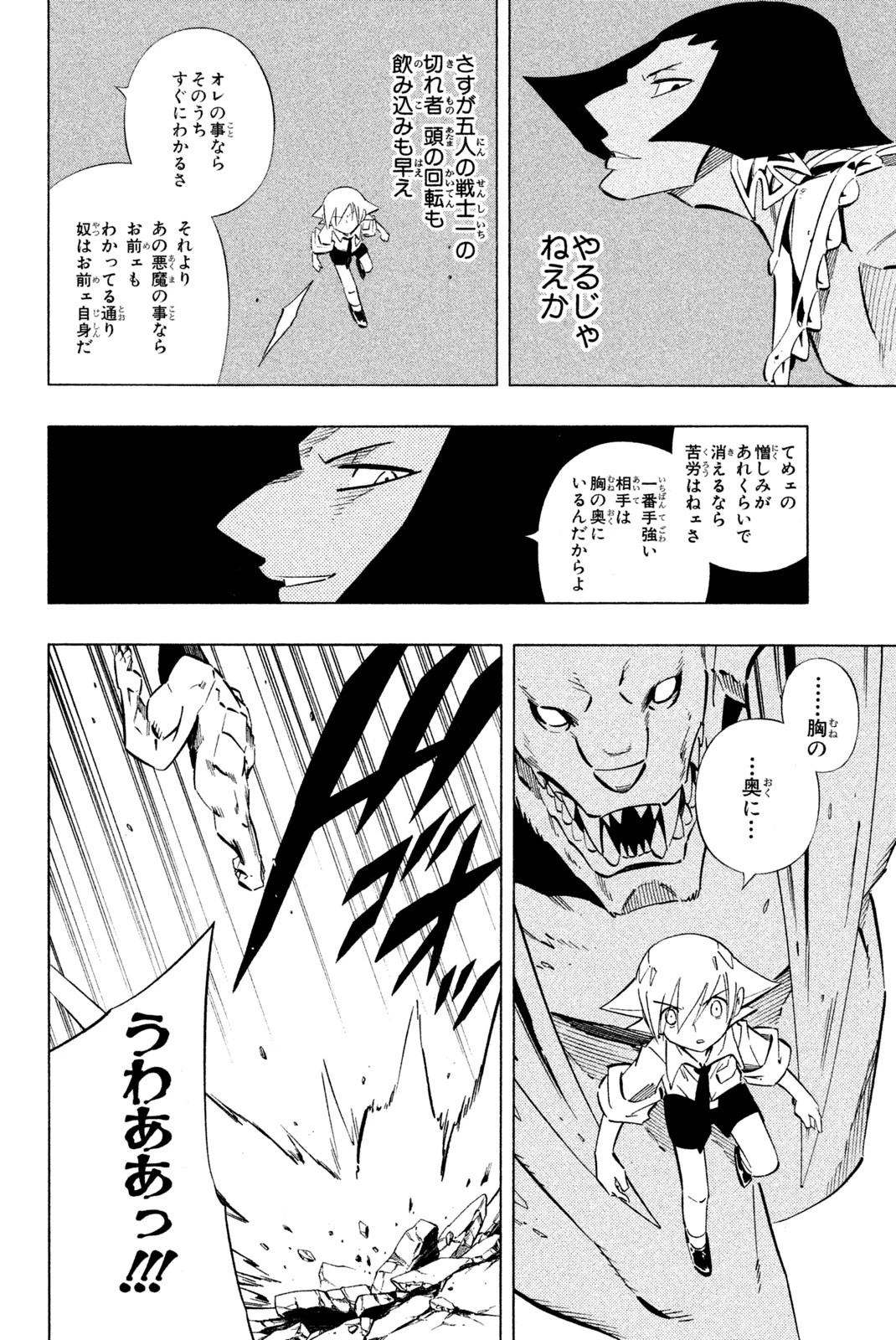 シャーマンキングザスーパースター 第248話 - 6