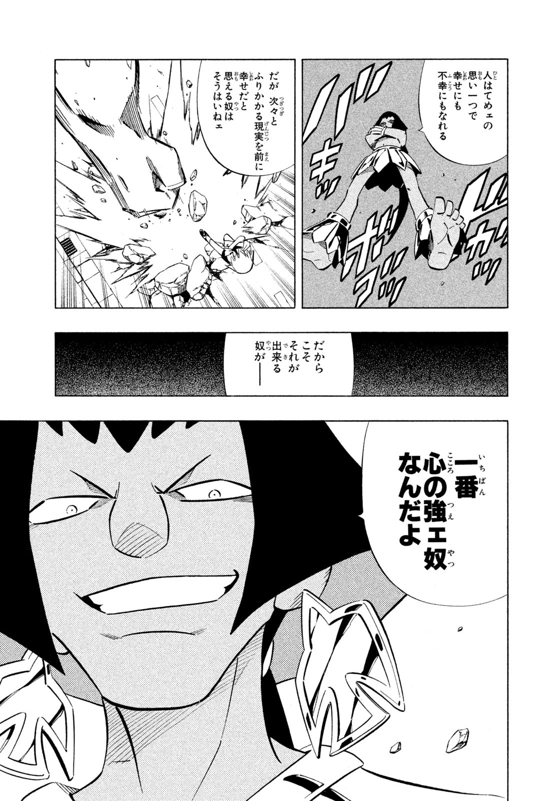 シャーマンキングザスーパースター 第248話 - 7