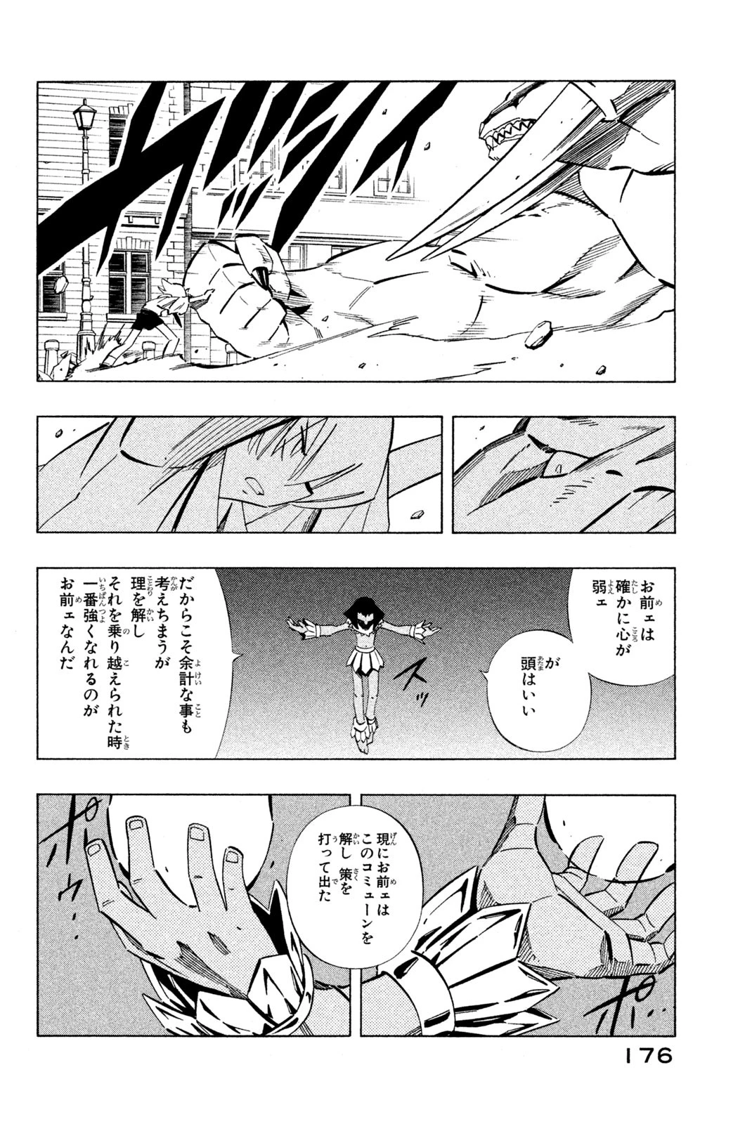 シャーマンキングザスーパースター 第248話 - 8