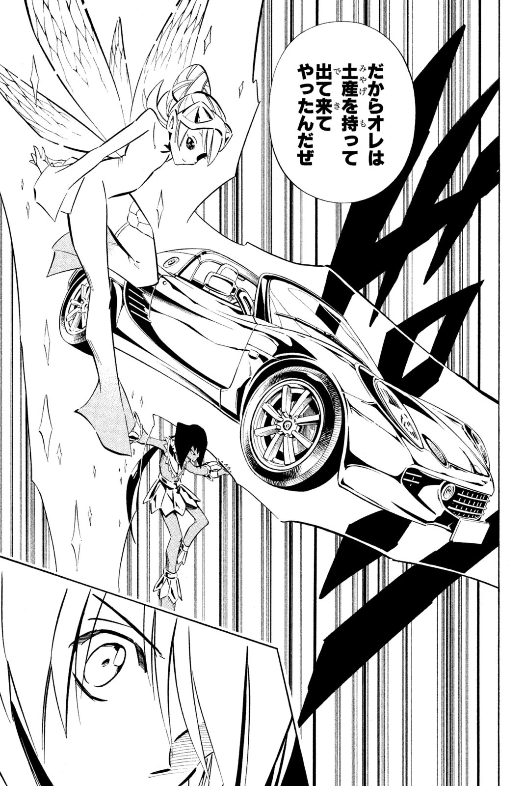 シャーマンキングザスーパースター 第248話 - 9