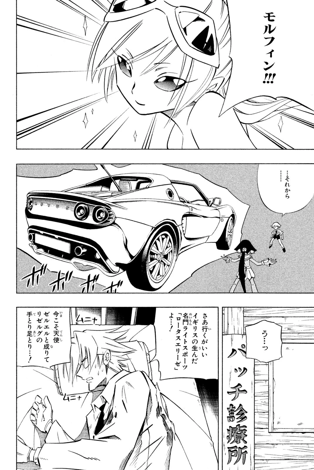 シャーマンキングザスーパースター 第248話 - 10