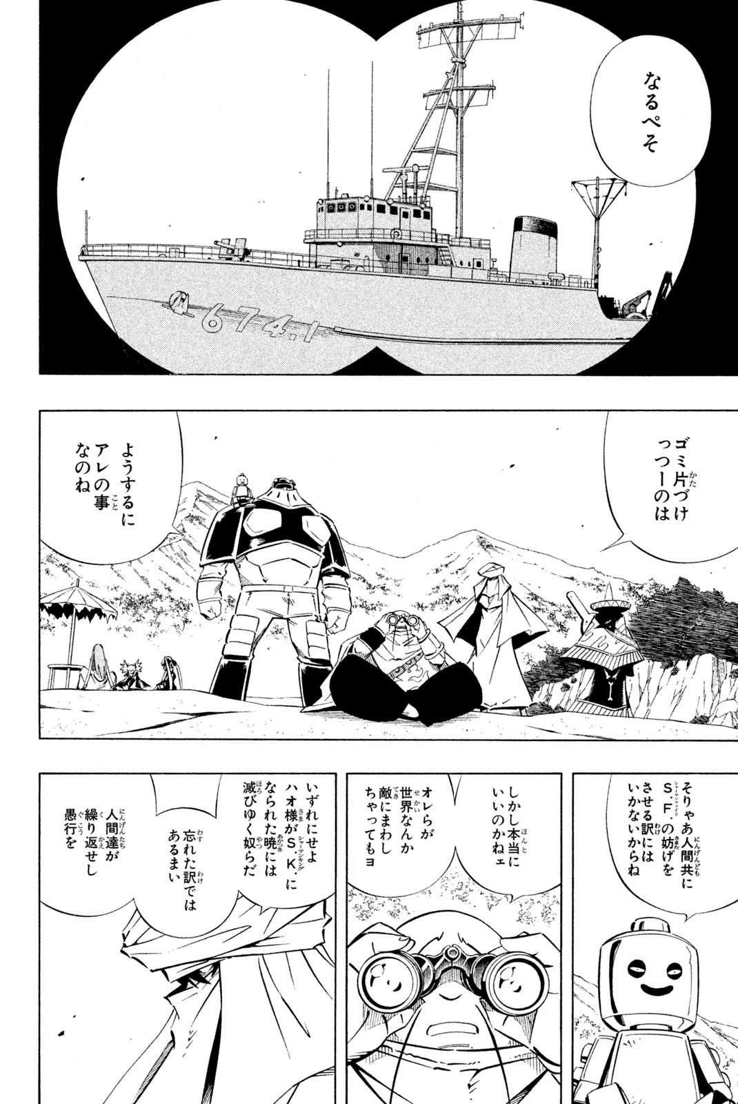 シャーマンキングザスーパースター 第248話 - 12