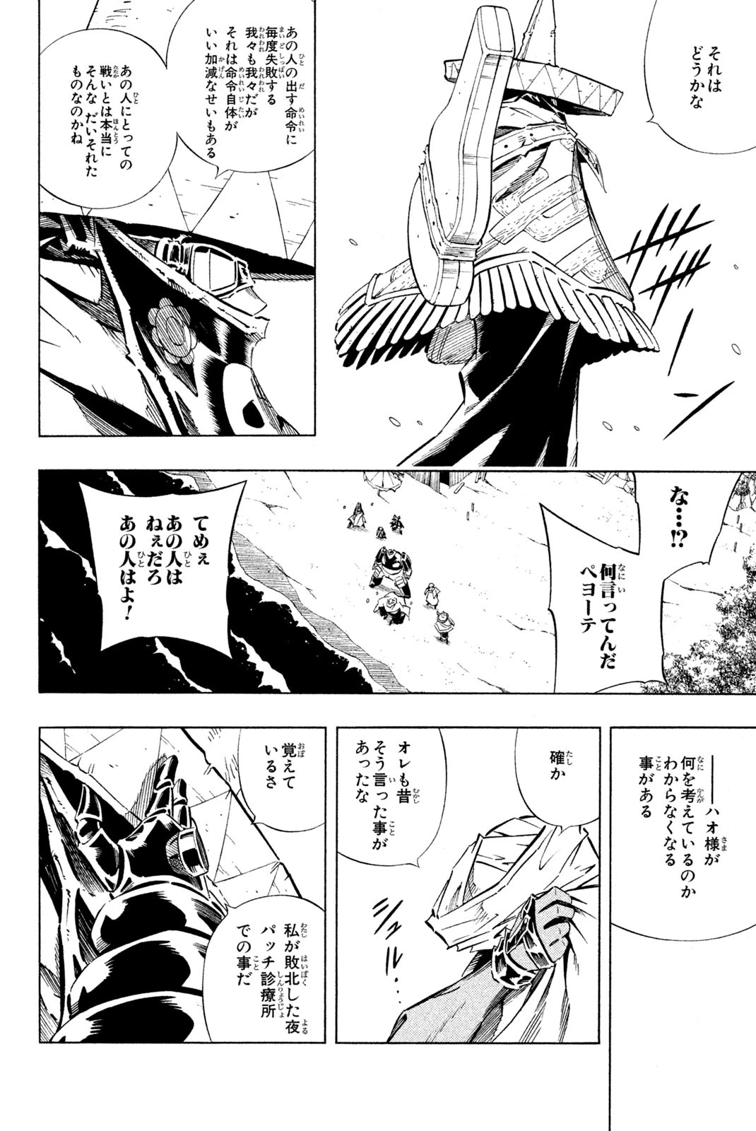 シャーマンキングザスーパースター 第248話 - 14