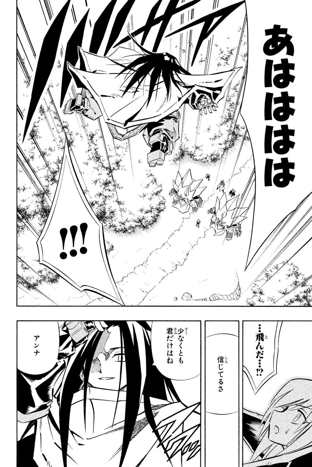 シャーマンキングザスーパースター 第250話 - 6