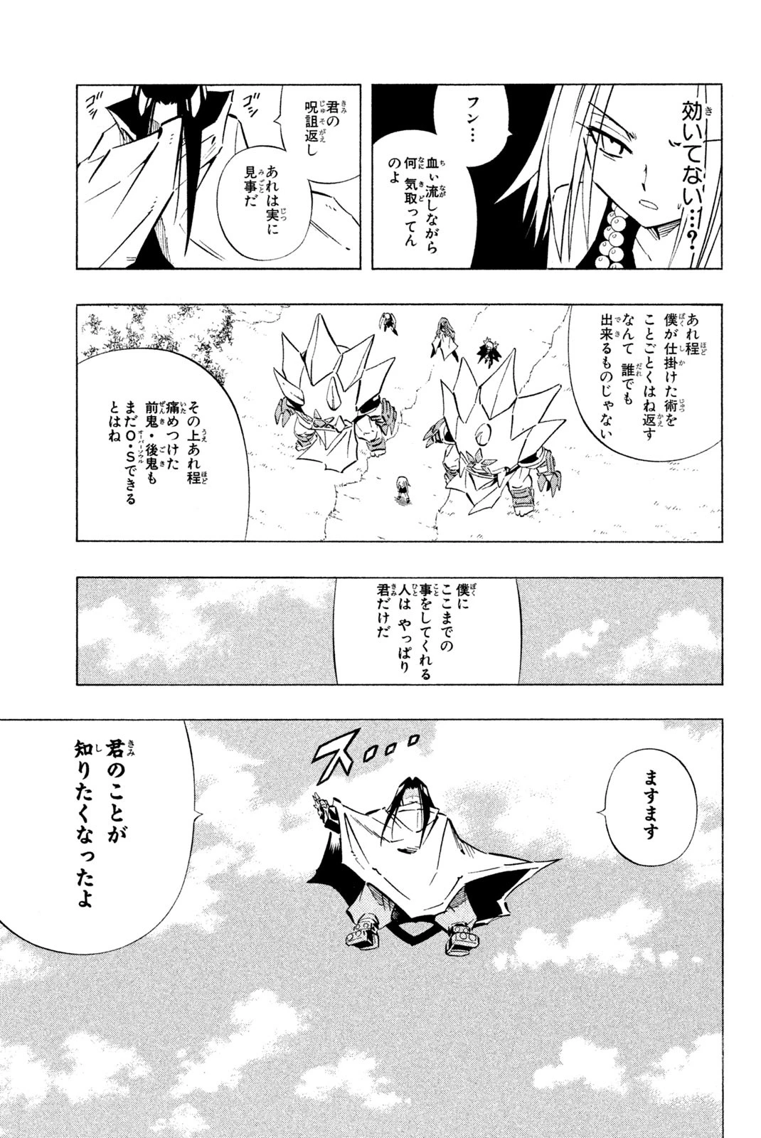 シャーマンキングザスーパースター 第250話 - 7