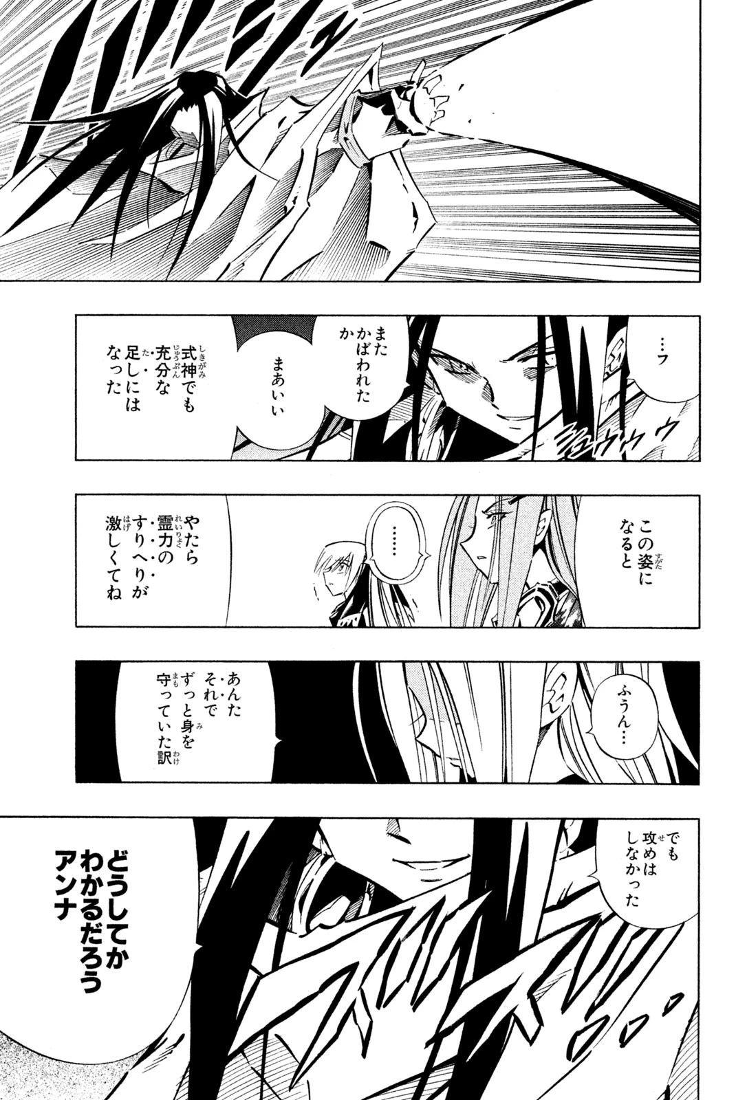 シャーマンキングザスーパースター 第250話 - 9