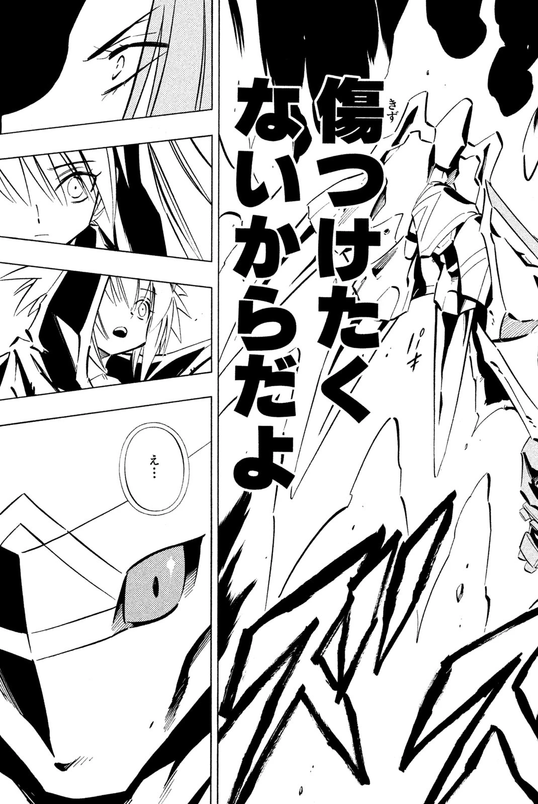 シャーマンキングザスーパースター 第250話 - 11