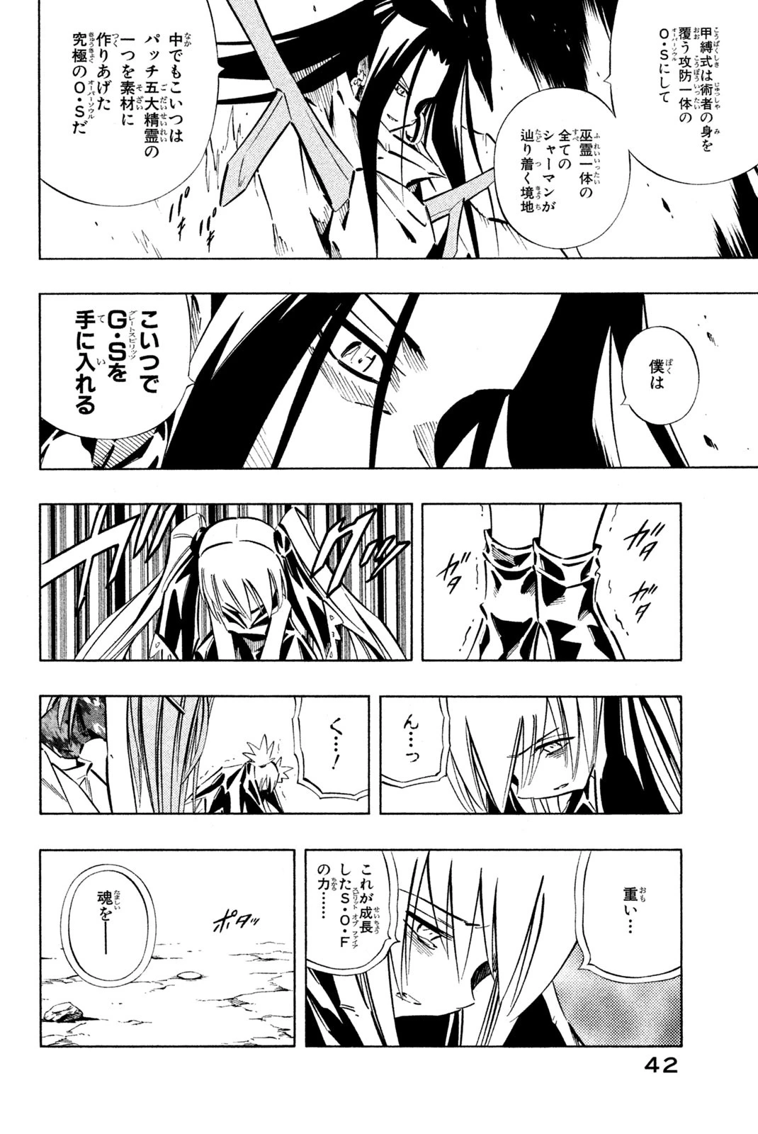 シャーマンキングザスーパースター 第250話 - 14