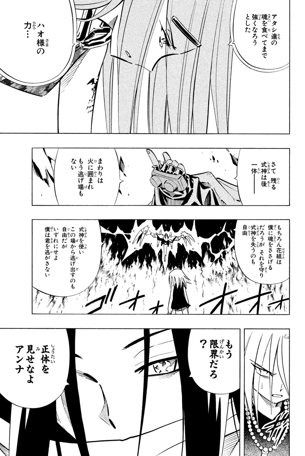 シャーマンキングザスーパースター 第250話 - 15