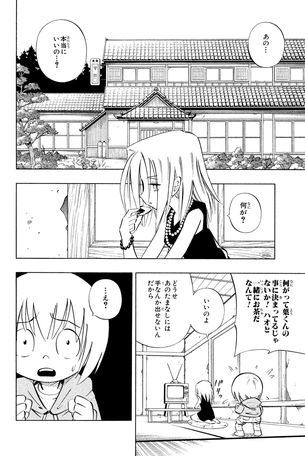 シャーマンキングザスーパースター 第251話 - 4