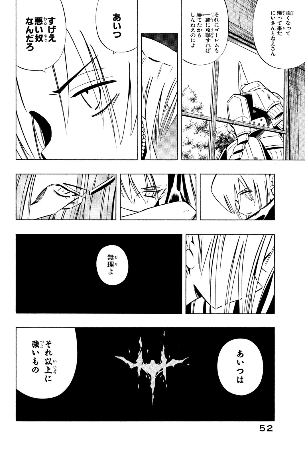 シャーマンキングザスーパースター 第251話 - 6