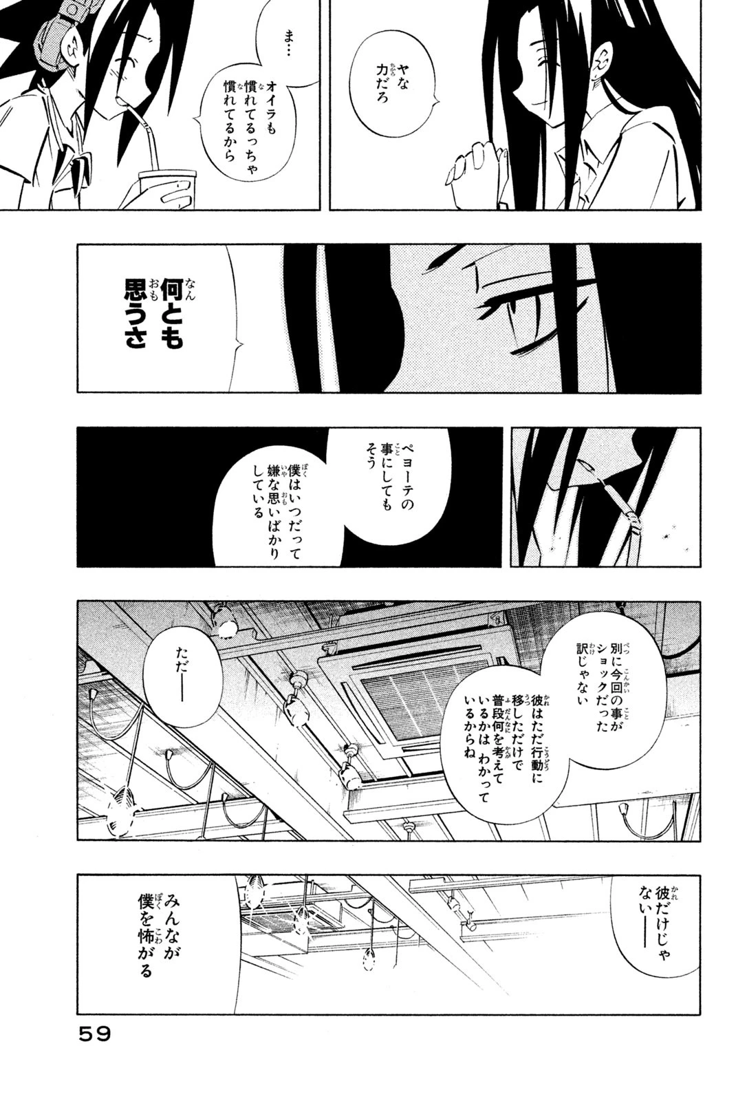 シャーマンキングザスーパースター 第251話 - 13