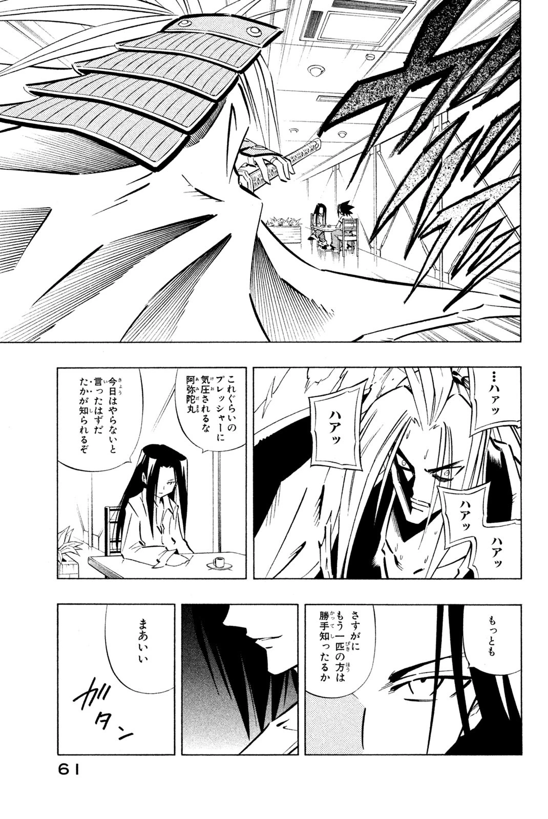 シャーマンキングザスーパースター 第251話 - 15