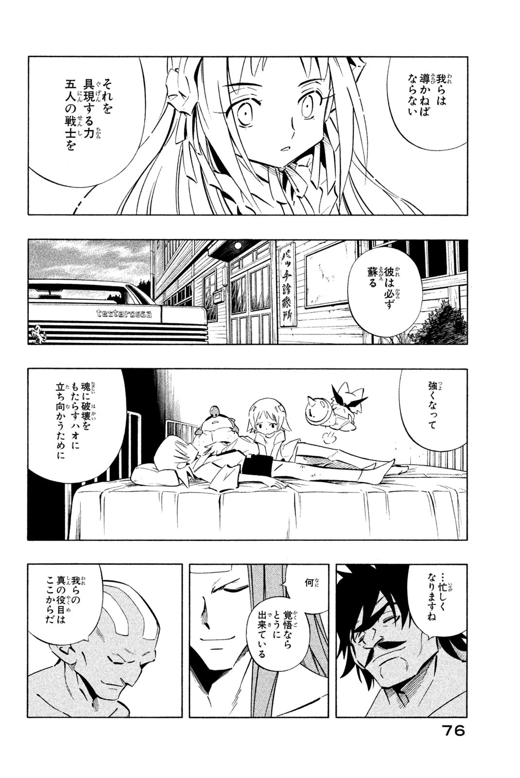 シャーマンキングザスーパースター 第252話 - 10