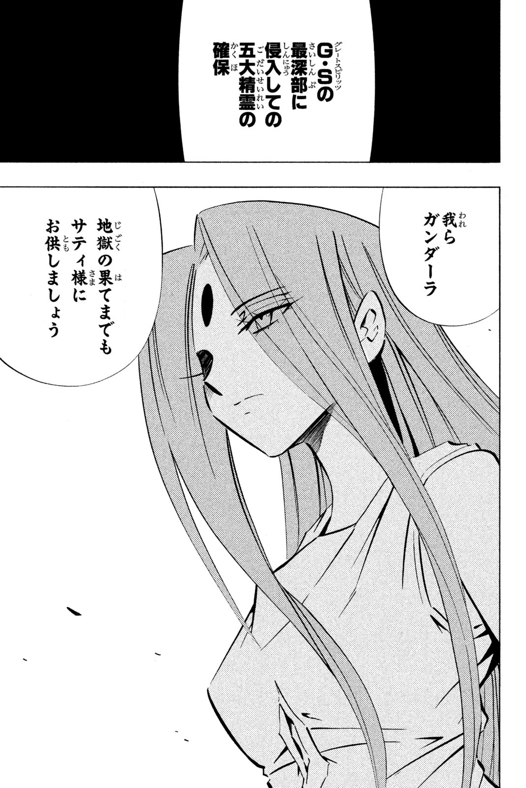 シャーマンキングザスーパースター 第252話 - 11