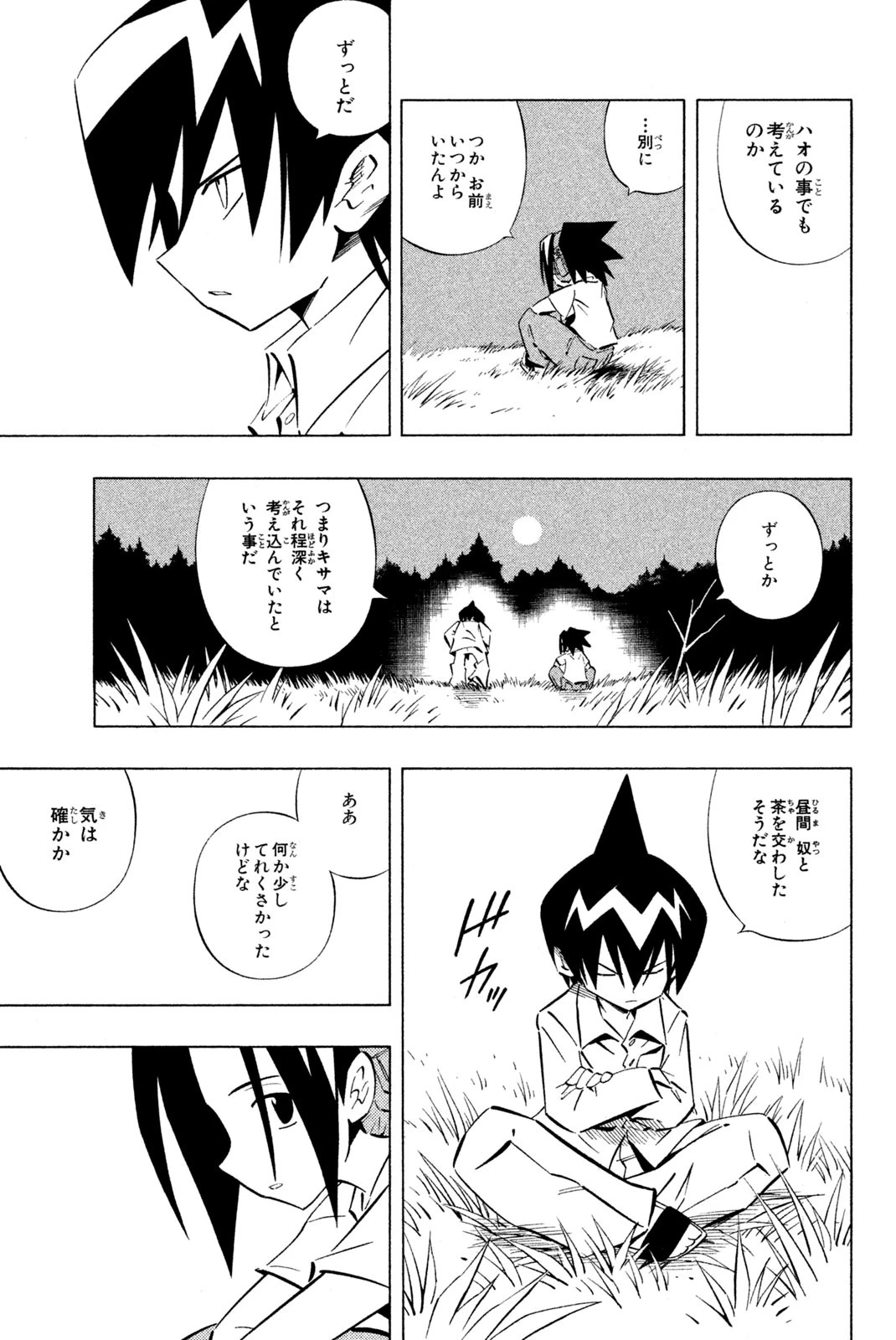 シャーマンキングザスーパースター 第252話 - 13
