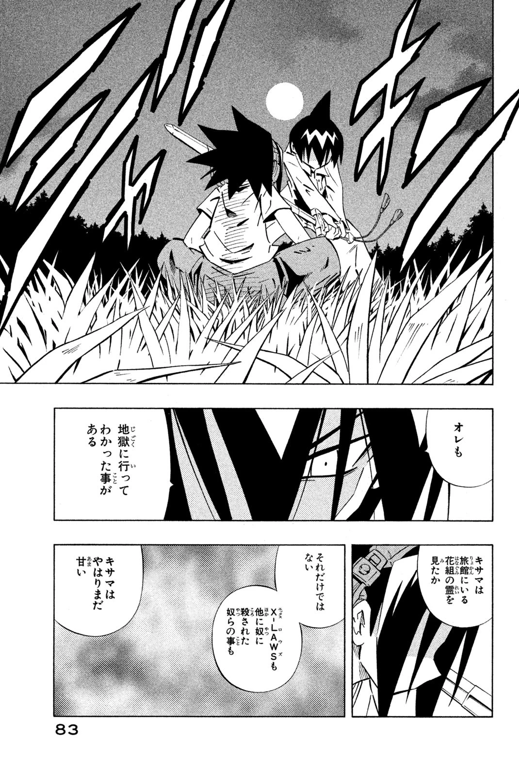 シャーマンキングザスーパースター 第252話 - 17