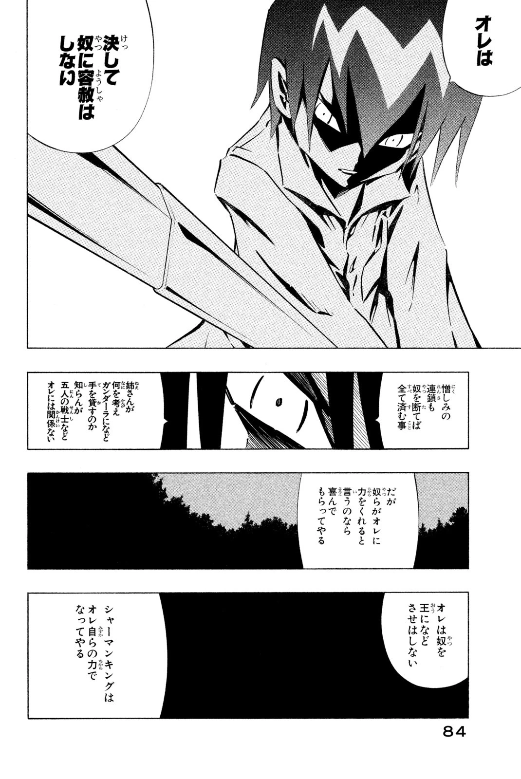 シャーマンキングザスーパースター 第252話 - 18