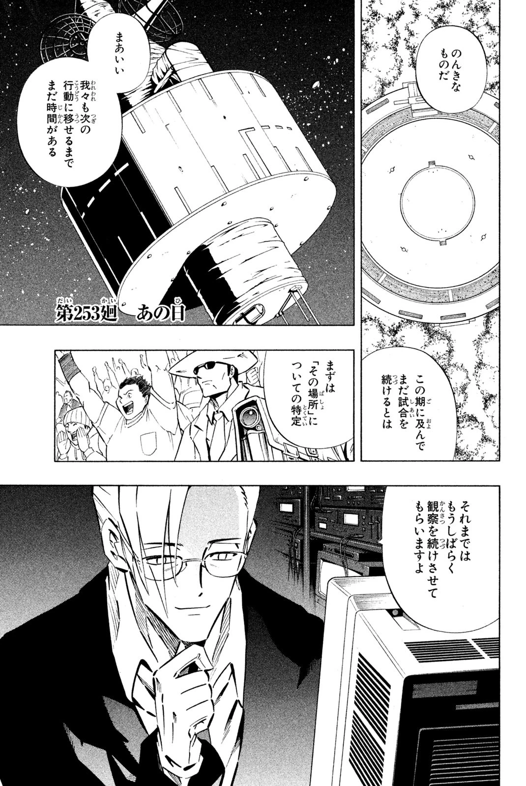 シャーマンキングザスーパースター 第253話 - 1