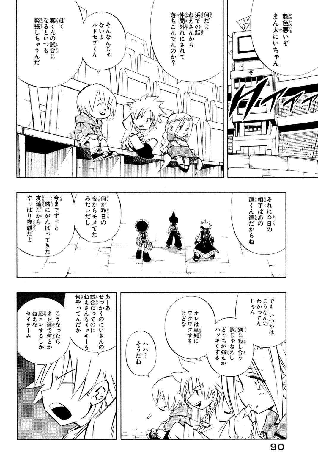 シャーマンキングザスーパースター 第253話 - 4