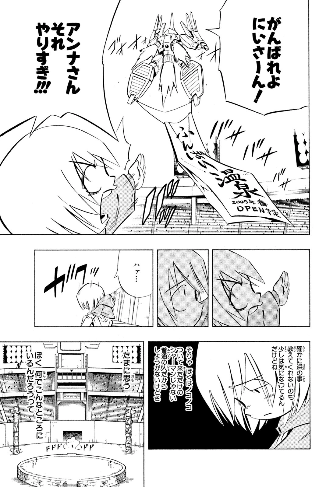 シャーマンキングザスーパースター 第253話 - 5