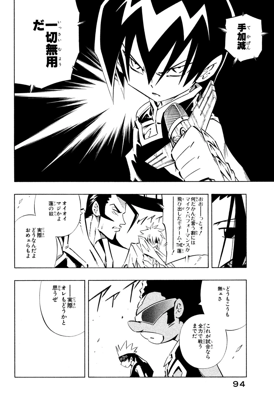 シャーマンキングザスーパースター 第253話 - 8