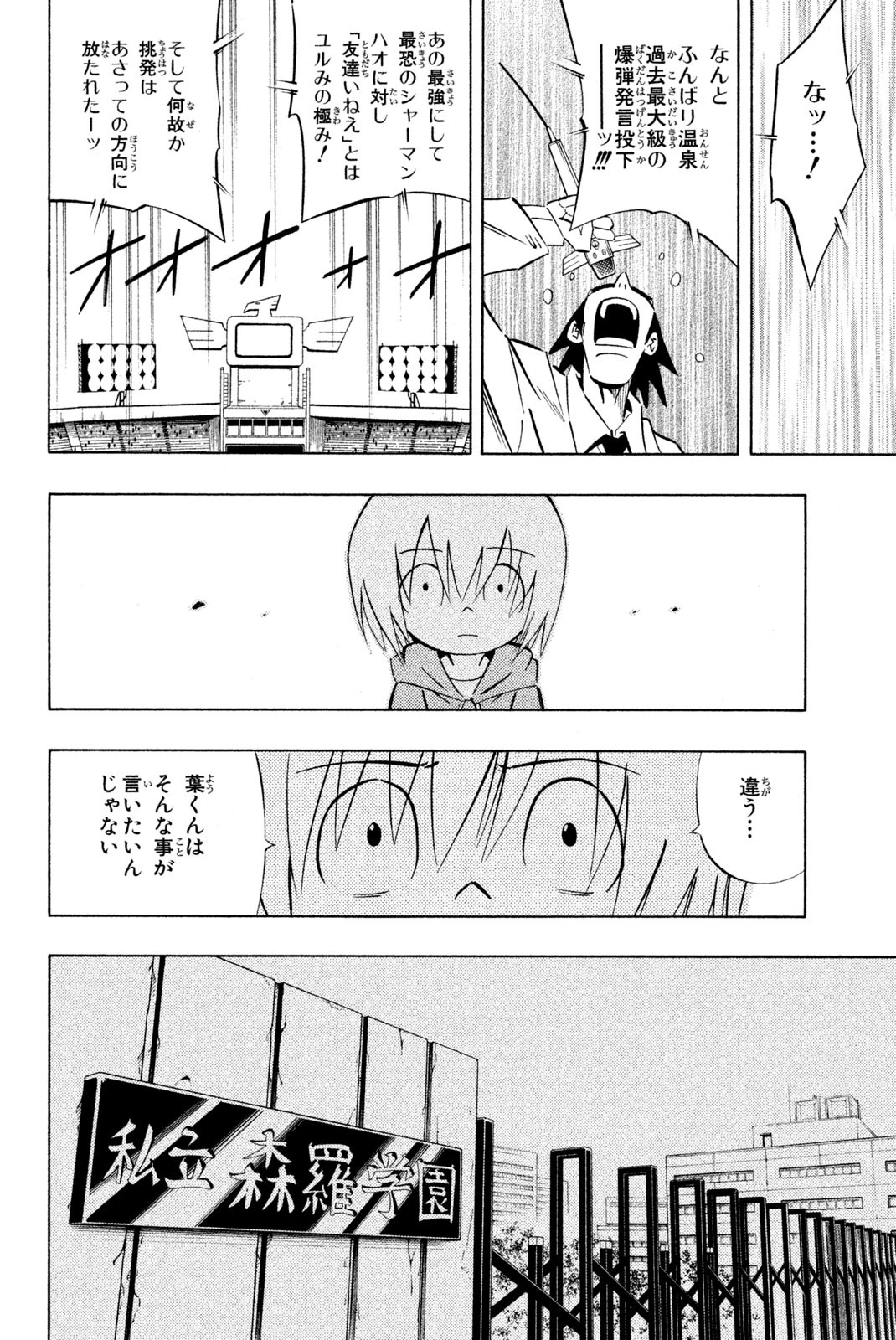 シャーマンキングザスーパースター 第253話 - 18