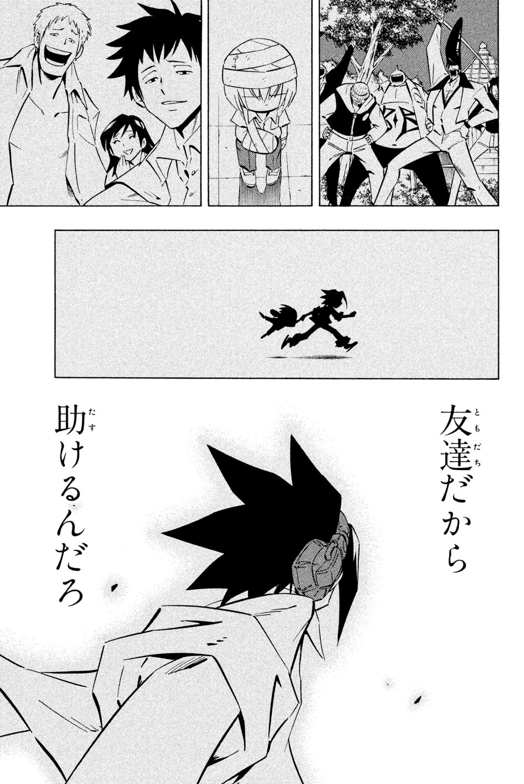 シャーマンキングザスーパースター 第253話 - 19