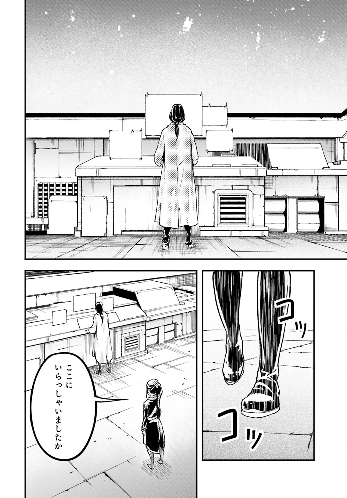 LV999の村人 第84話 - 2