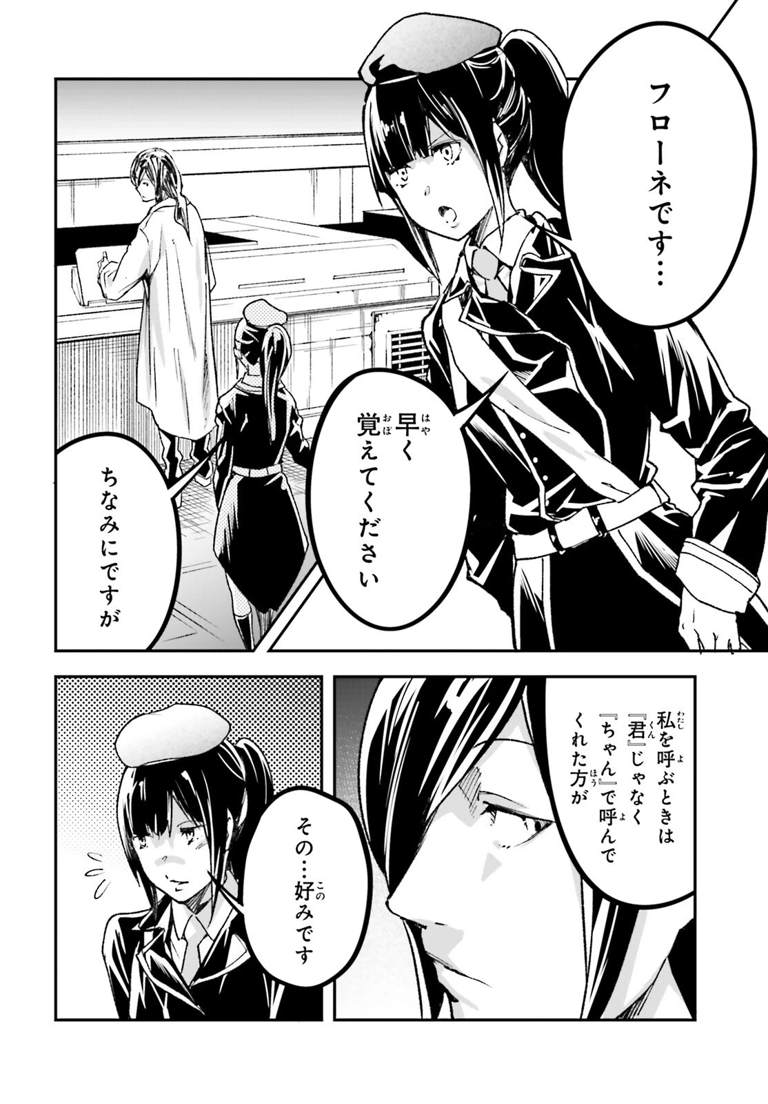 LV999の村人 第84話 - 4