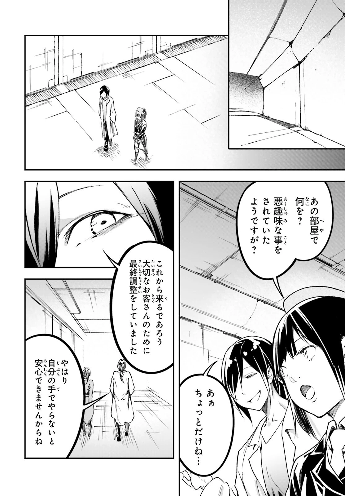 LV999の村人 第84話 - 6