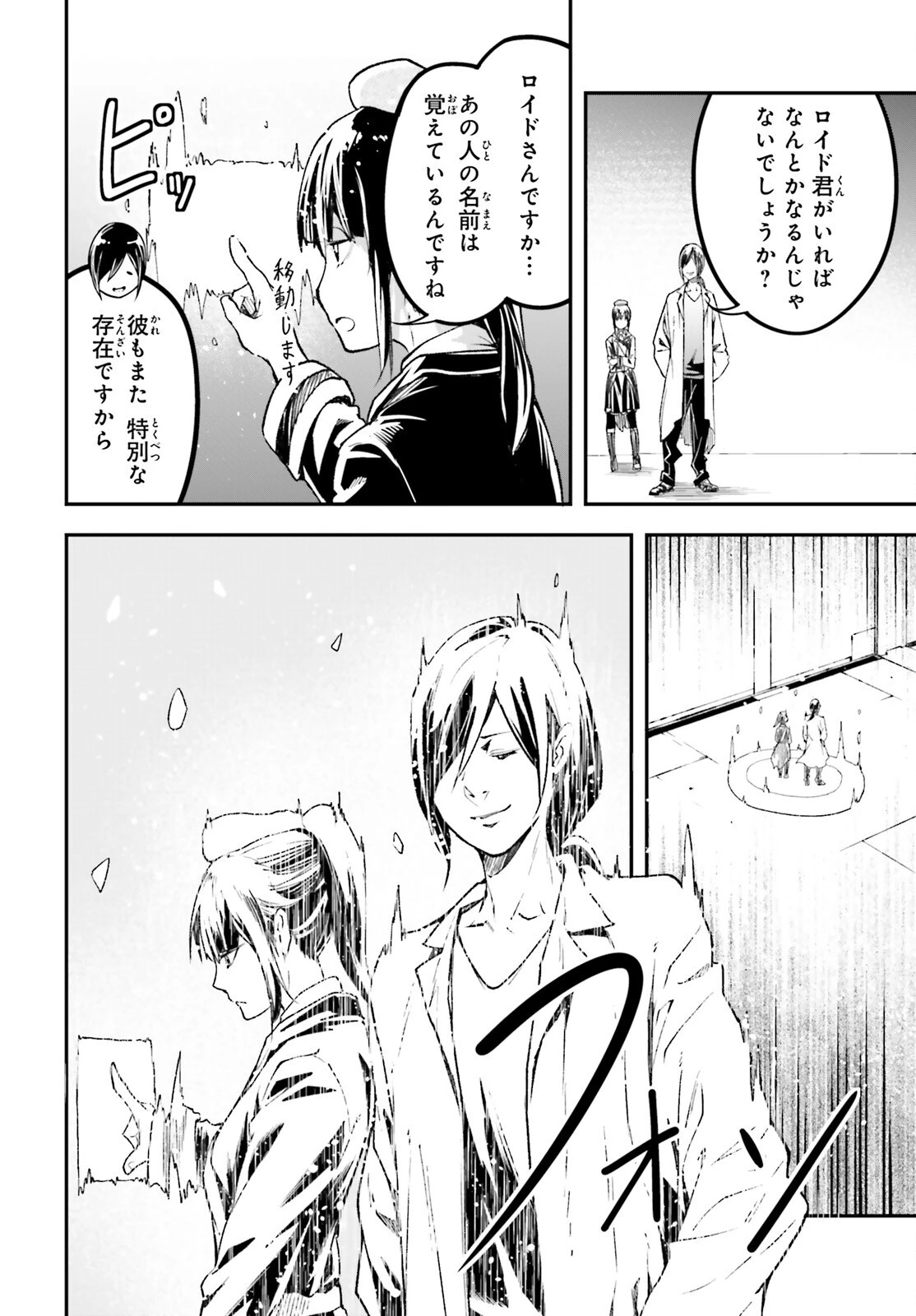 LV999の村人 第84話 - 10