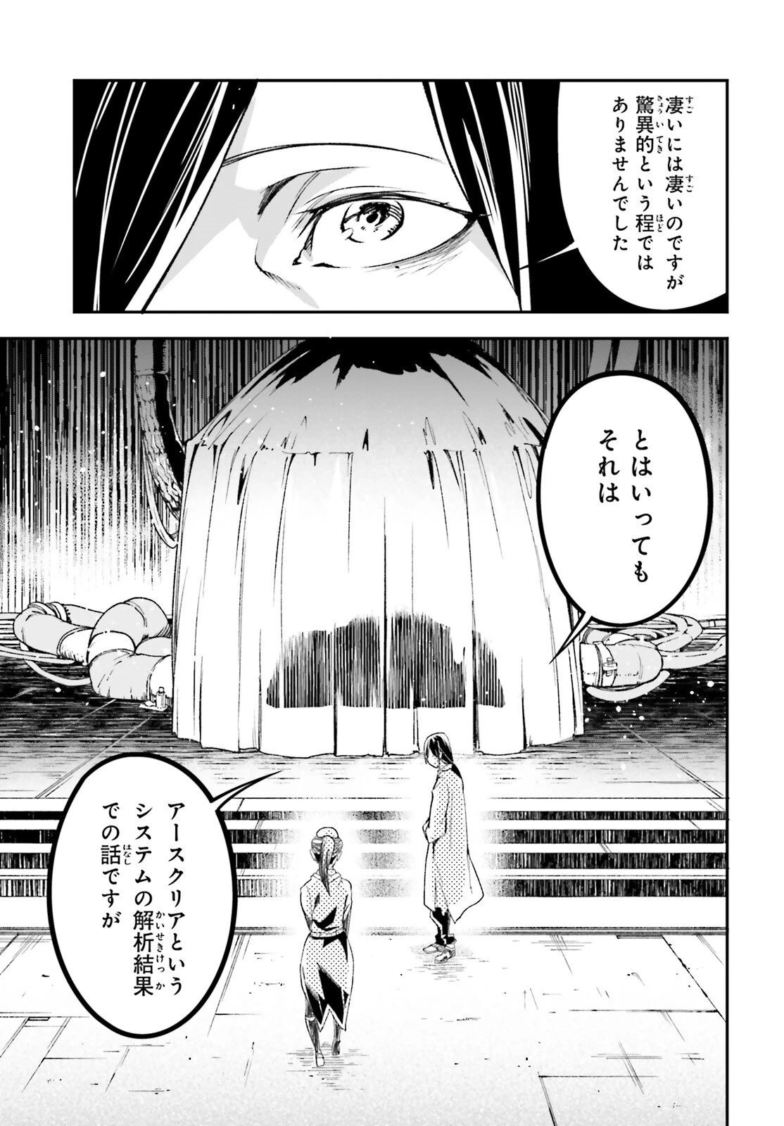 LV999の村人 第84話 - 13
