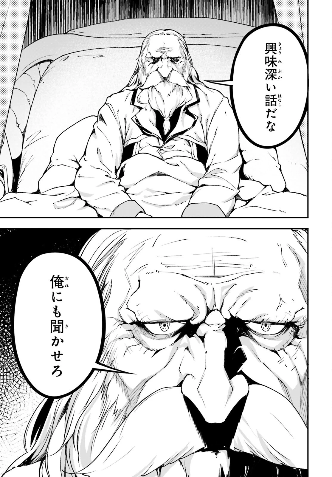 LV999の村人 第84話 - 15