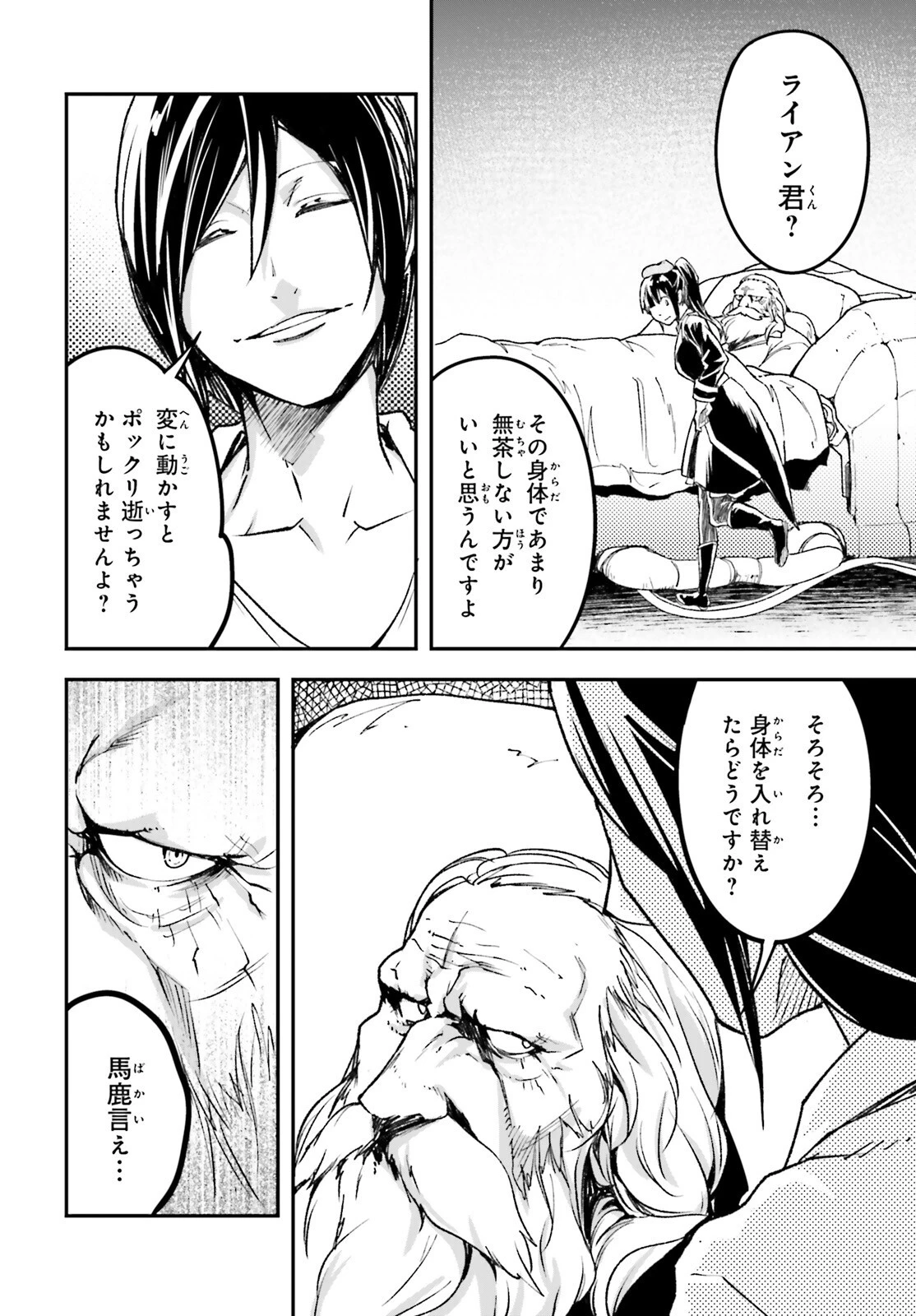 LV999の村人 第84話 - 16