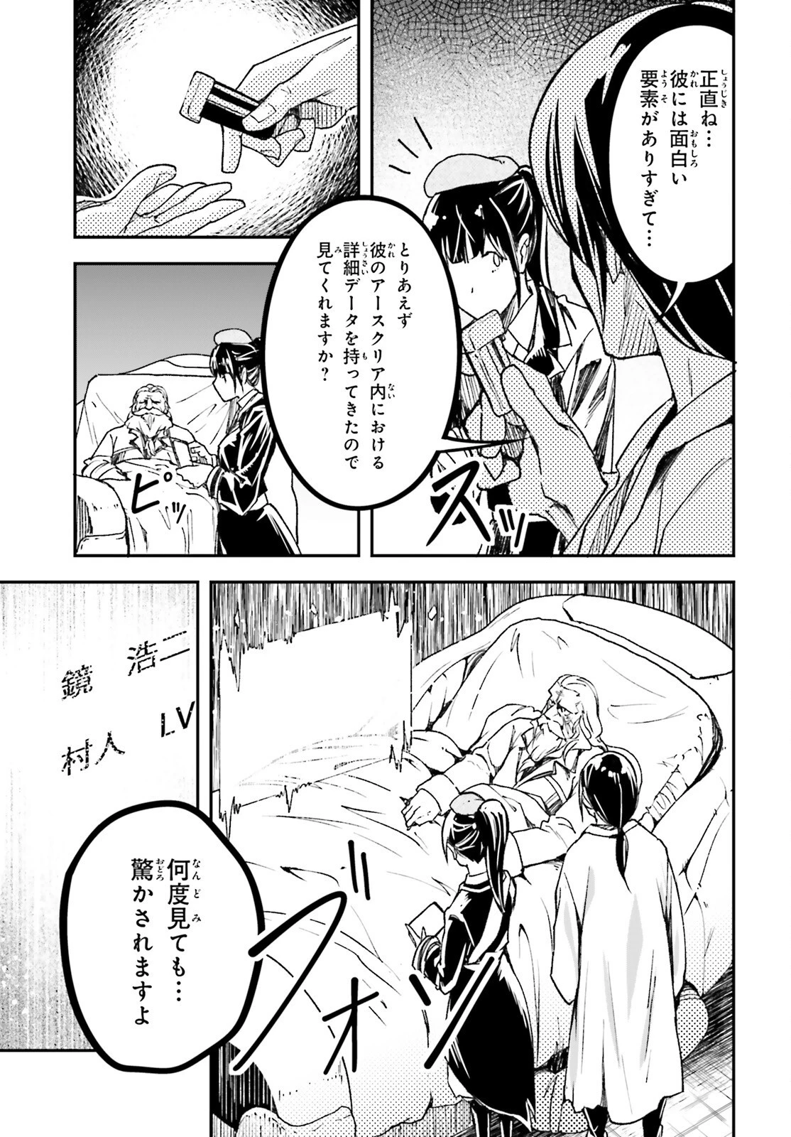 LV999の村人 第84話 - 27