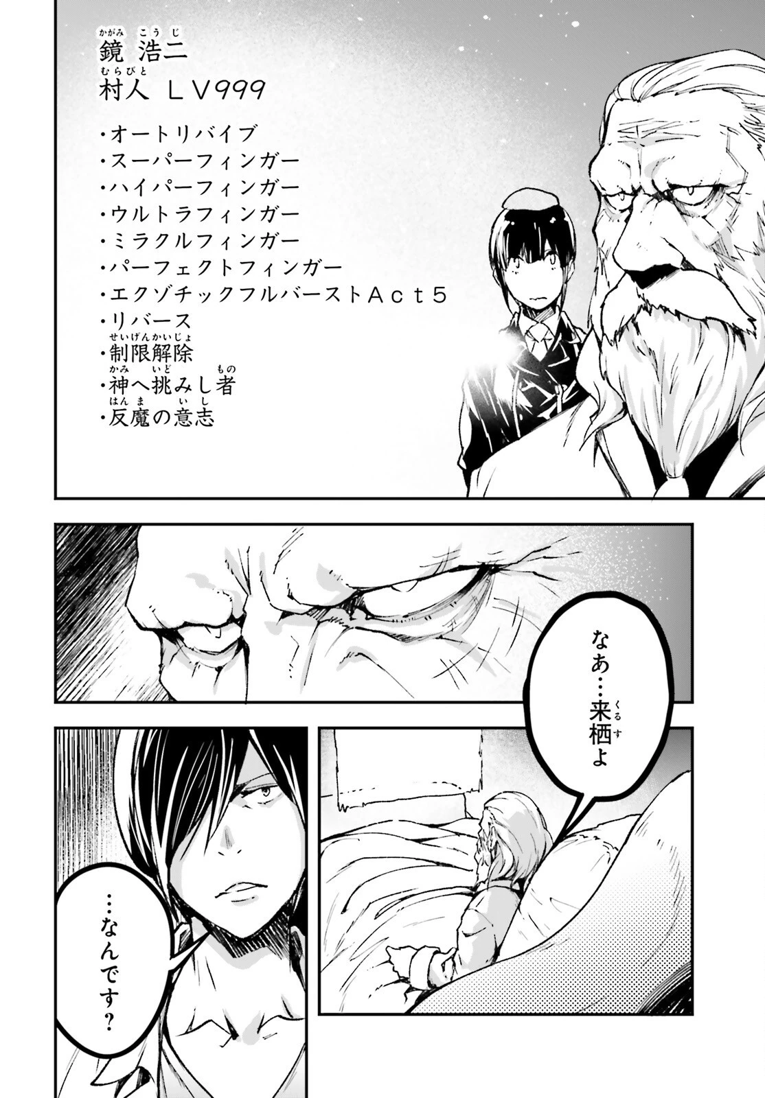 LV999の村人 第84話 - 28