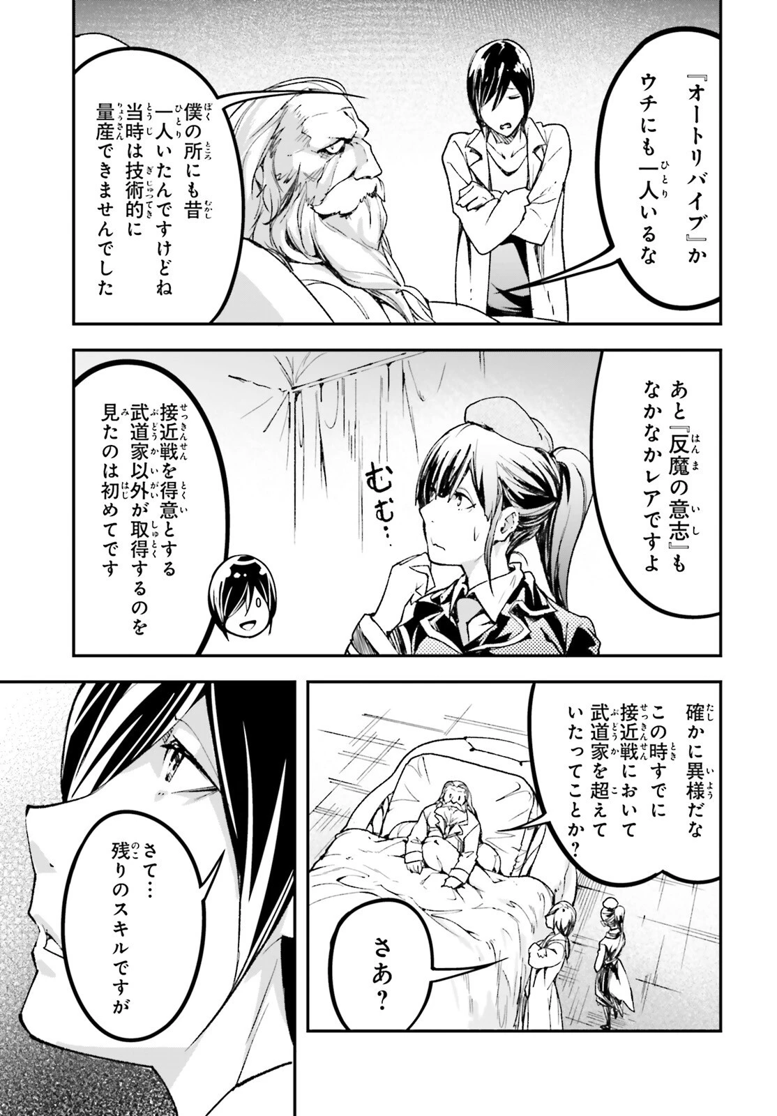 LV999の村人 第84話 - 31