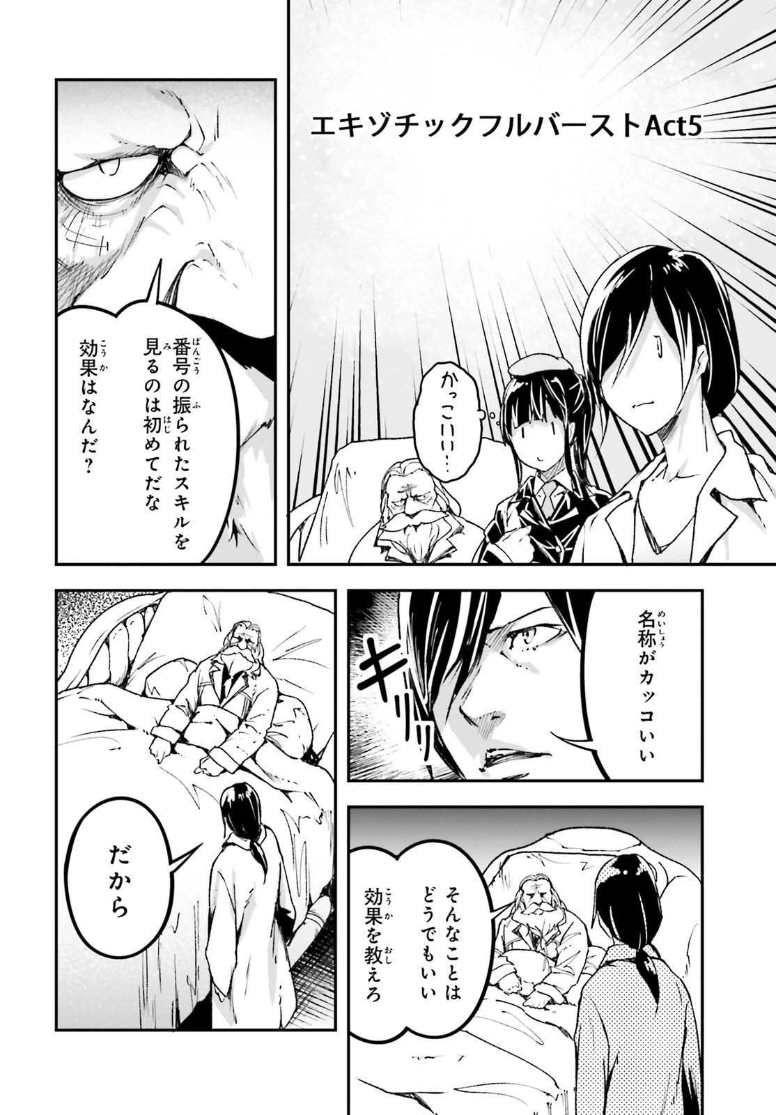 LV999の村人 第84話 - 32