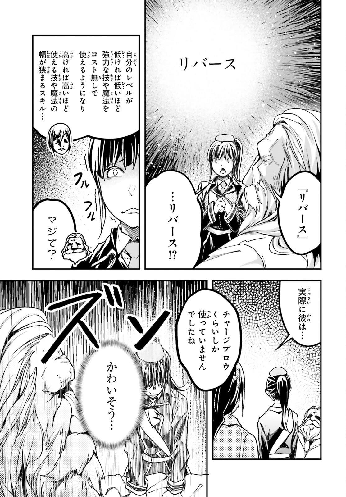 LV999の村人 第84話 - 35