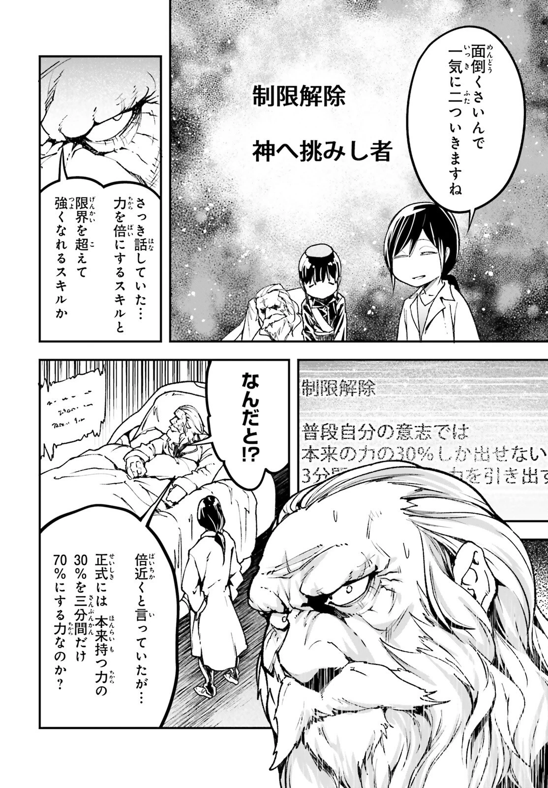 LV999の村人 第84話 - 36